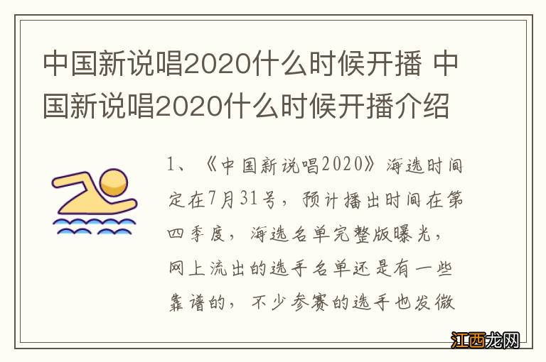 中国新说唱2020什么时候开播 中国新说唱2020什么时候开播介绍