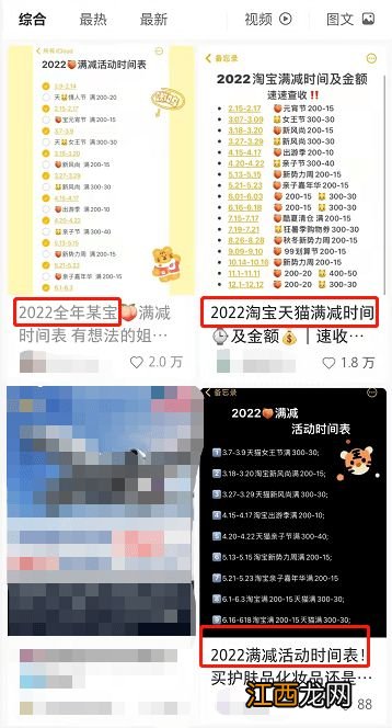 2022淘宝4月份有满减活动吗-淘宝4月份一般什么时候有活动