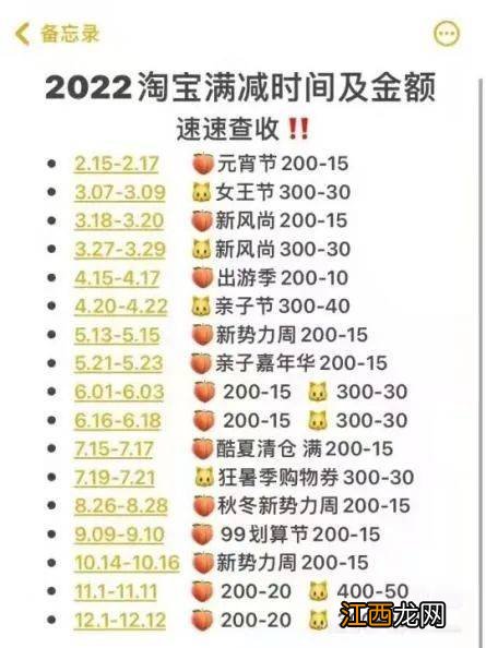 2022淘宝4月份有满减活动吗-淘宝4月份一般什么时候有活动