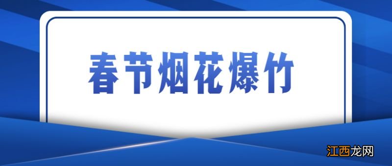 2023天津烟花爆竹禁放区域汇总表