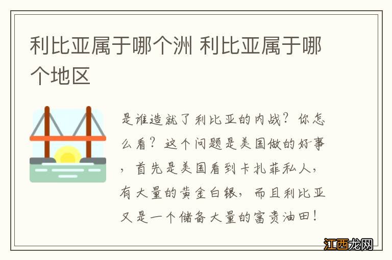 利比亚属于哪个洲 利比亚属于哪个地区