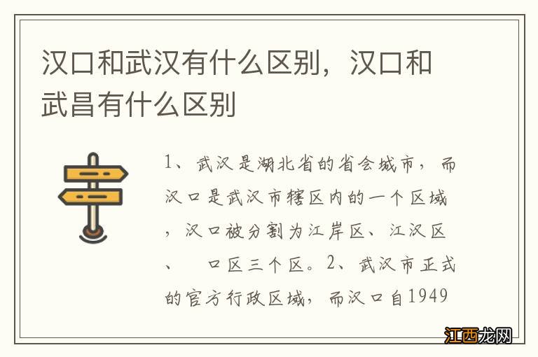 汉口和武汉有什么区别，汉口和武昌有什么区别