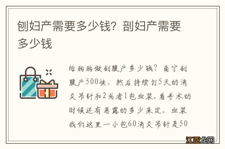 刨妇产需要多少钱？剖妇产需要多少钱