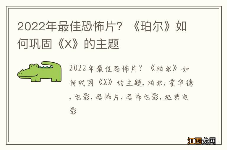 2022年最佳恐怖片？《珀尔》如何巩固《X》的主题