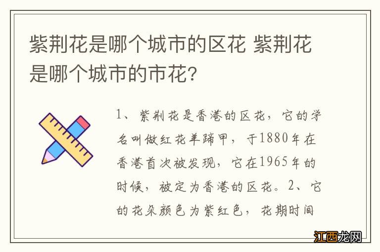 紫荆花是哪个城市的区花 紫荆花是哪个城市的市花?