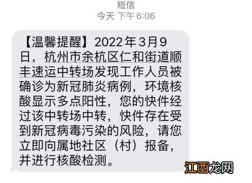 收到杭州顺丰快递感染新冠病毒短信怎么办-杭州顺丰快递感染快递还要拿吗