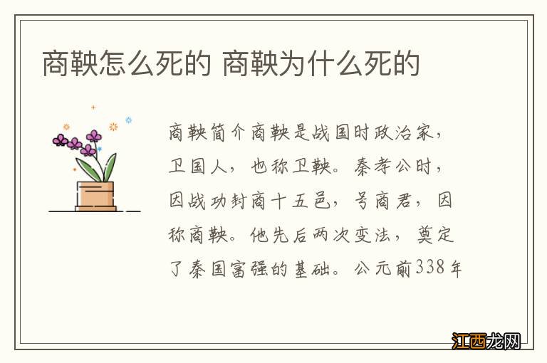 商鞅怎么死的 商鞅为什么死的