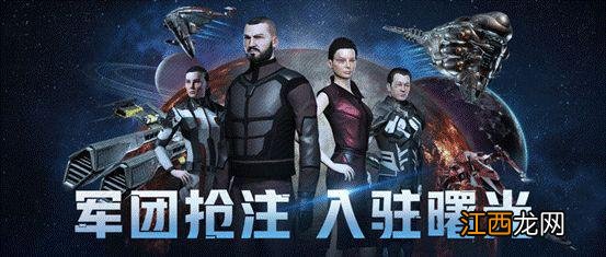 星战前夜晨曦 《EVE Online》 “曙光”新服不删档公测开启