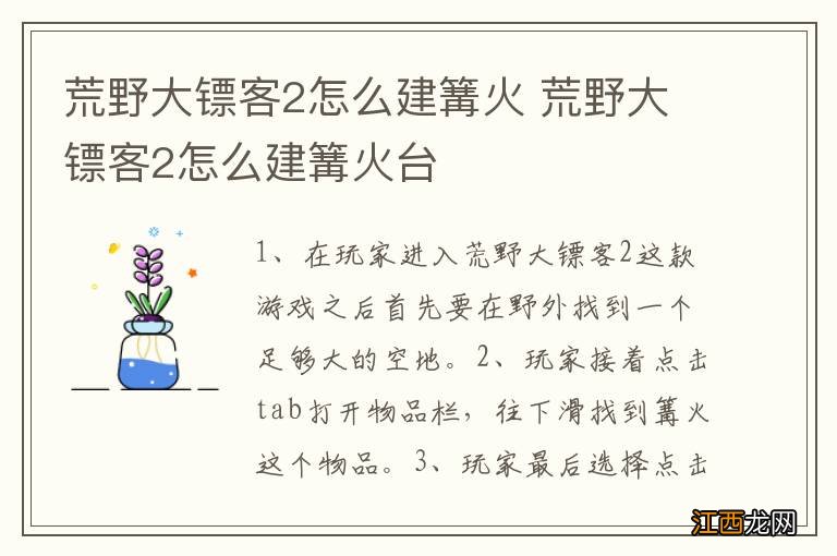 荒野大镖客2怎么建篝火 荒野大镖客2怎么建篝火台