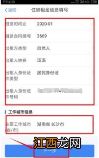 租房退税信息可以瞎填吗-个人所得税退税租房信息随便填吗