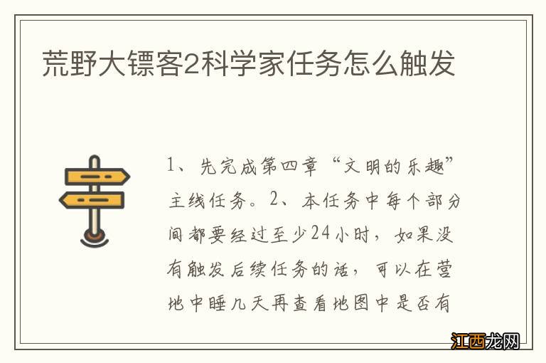 荒野大镖客2科学家任务怎么触发