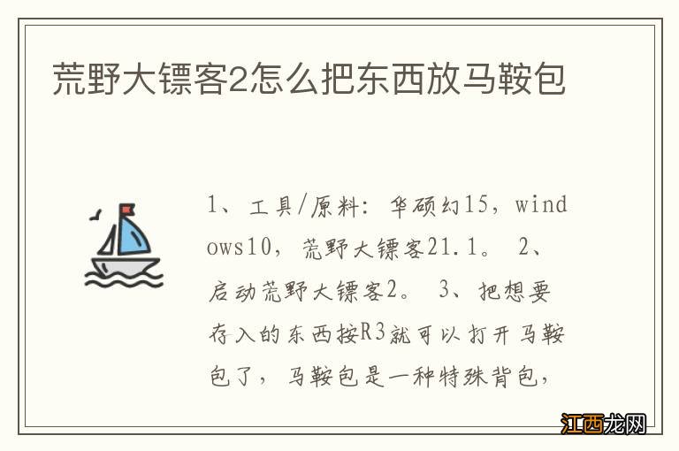 荒野大镖客2怎么把东西放马鞍包