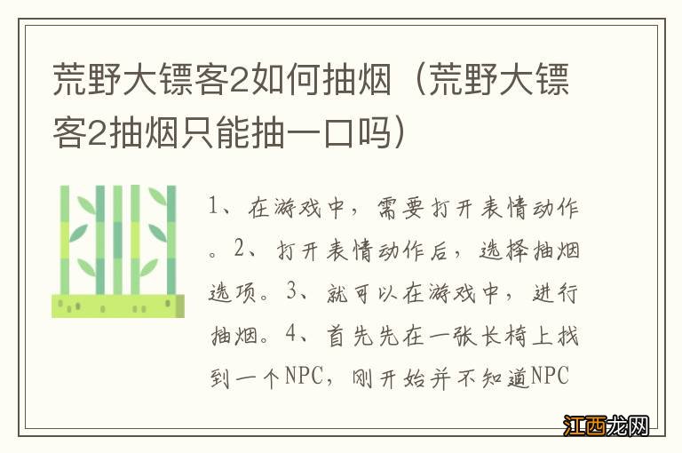 荒野大镖客2抽烟只能抽一口吗 荒野大镖客2如何抽烟