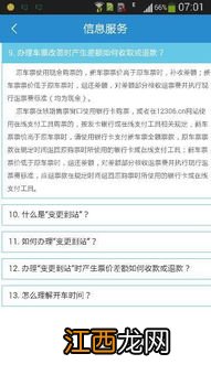 火车票软卧改签硬卧会退差价吗-软卧改签硬卧收不收手续费