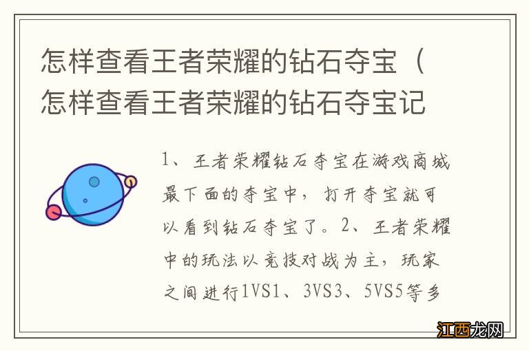 怎样查看王者荣耀的钻石夺宝记录 怎样查看王者荣耀的钻石夺宝