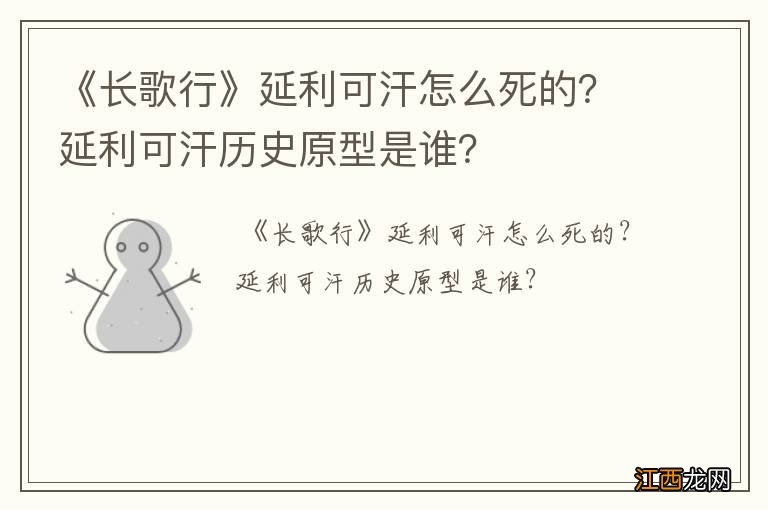 《长歌行》延利可汗怎么死的？延利可汗历史原型是谁？