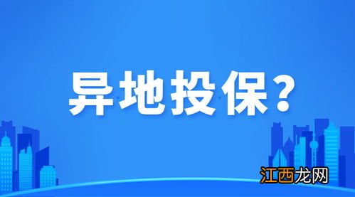 买保险投保地区不同有影响吗？