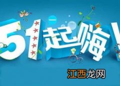 2022年高三的孩子有五一假期吗-高三五一放假几天