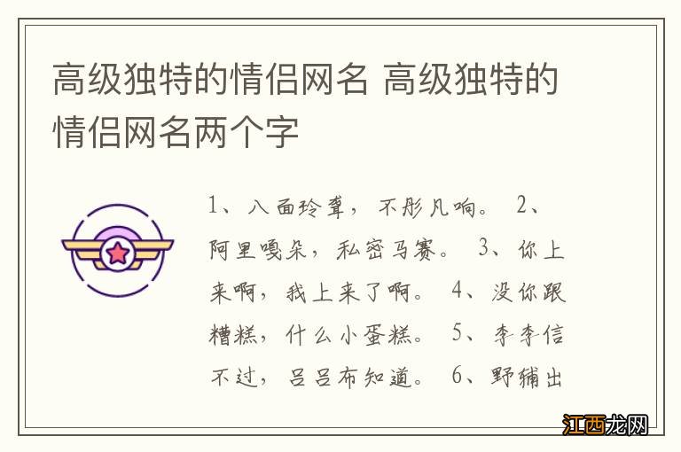 高级独特的情侣网名 高级独特的情侣网名两个字