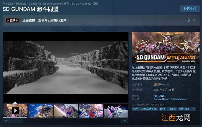 《SD高达 激斗同盟》正式发售 Steam评价“褒贬不一”