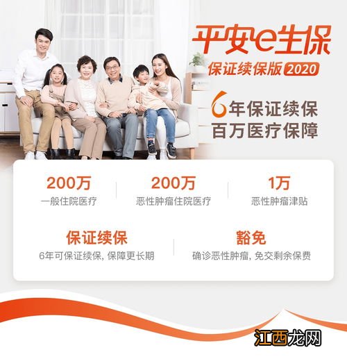 平安e生保2020是保证续保吗？