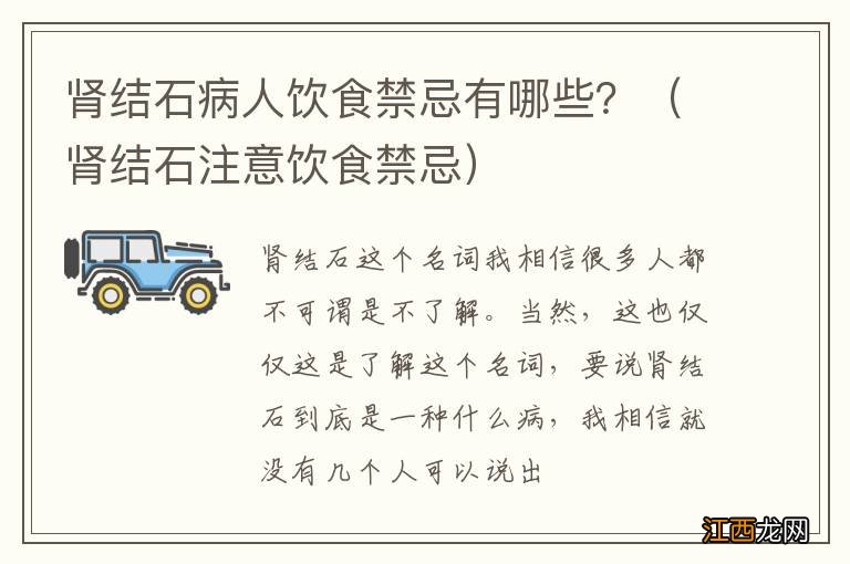 肾结石注意饮食禁忌 肾结石病人饮食禁忌有哪些？