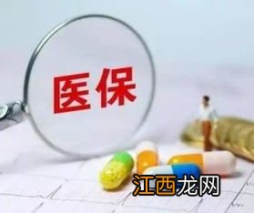 好医保长期医疗进口药报销吗？