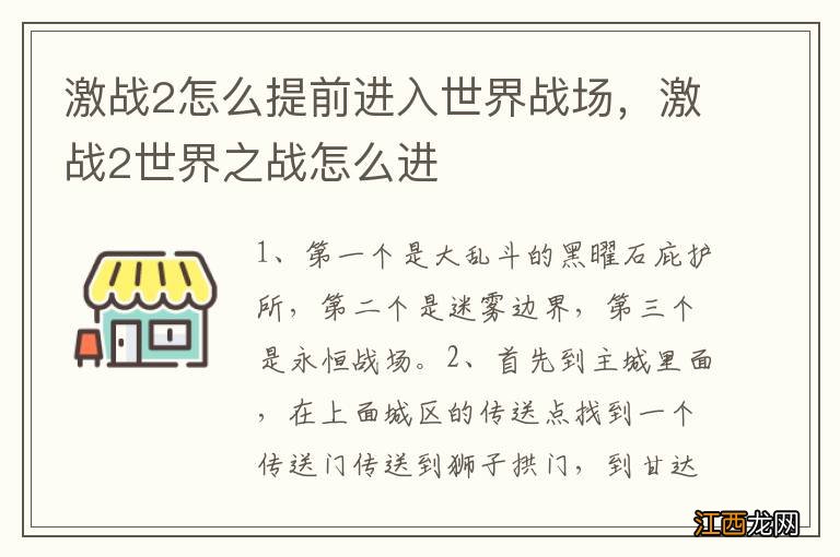 激战2怎么提前进入世界战场，激战2世界之战怎么进