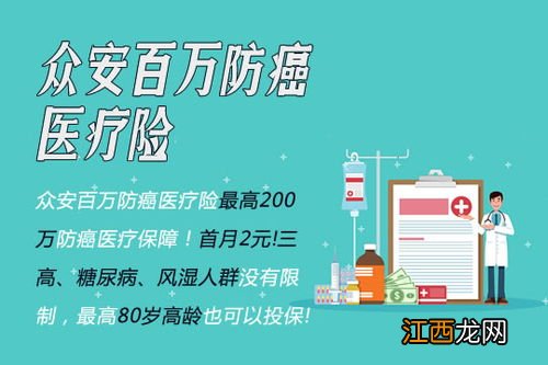 众安百万医疗险可以连续投保到80岁吗？