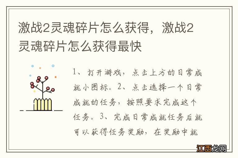 激战2灵魂碎片怎么获得，激战2灵魂碎片怎么获得最快