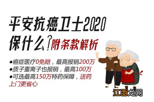 平安抗癌卫士2020是什么保险？