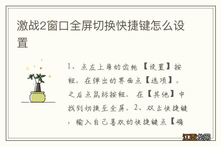 激战2窗口全屏切换快捷键怎么设置