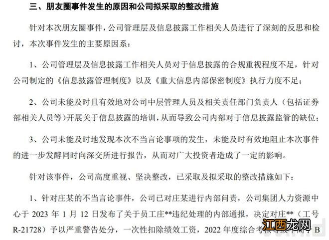 东方日升高管“朋友圈晒订单”后续：一次性扣除绩效工资