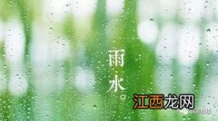 雨水那天结婚好吗2023-雨水节气可以领证吗2023