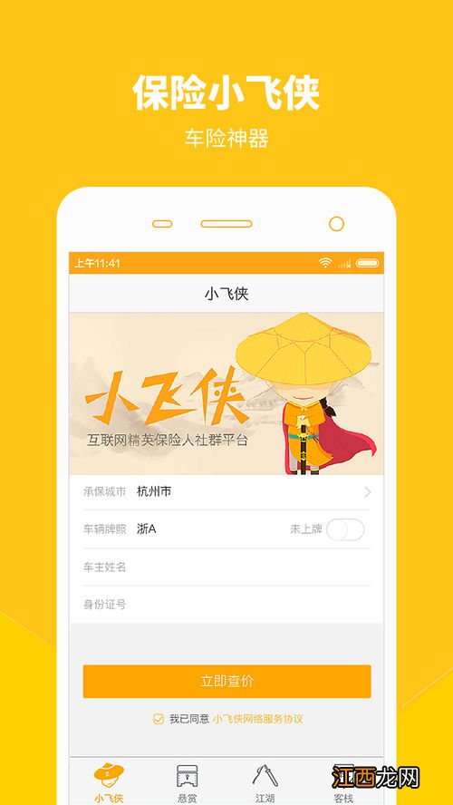 小飞侠意外险在哪买？