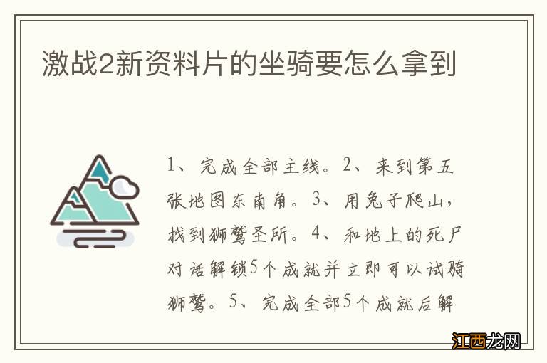 激战2新资料片的坐骑要怎么拿到