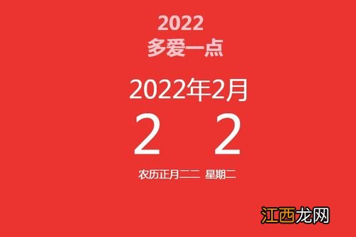 2022年2月22日千年一遇吗-2022年2月22日是不是结婚吉日