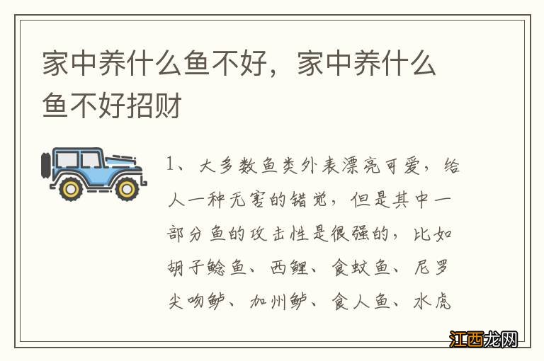 家中养什么鱼不好,家中养什么鱼不好招财