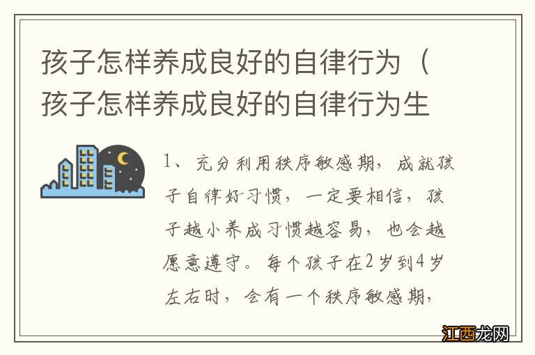 孩子怎样养成良好的自律行为生活老师 孩子怎样养成良好的自律行为