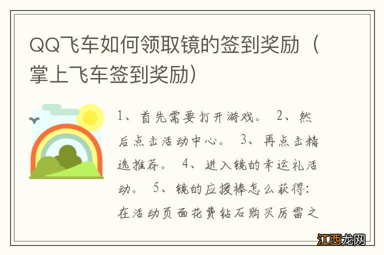 掌上飞车签到奖励 QQ飞车如何领取镜的签到奖励