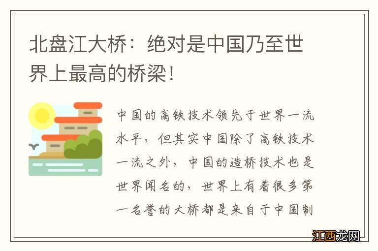 北盘江大桥：绝对是中国乃至世界上最高的桥梁！