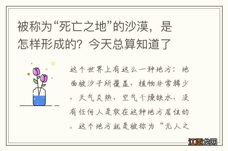 被称为“死亡之地”的沙漠，是怎样形成的？今天总算知道了