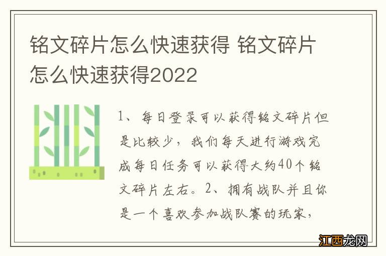 铭文碎片怎么快速获得 铭文碎片怎么快速获得2022