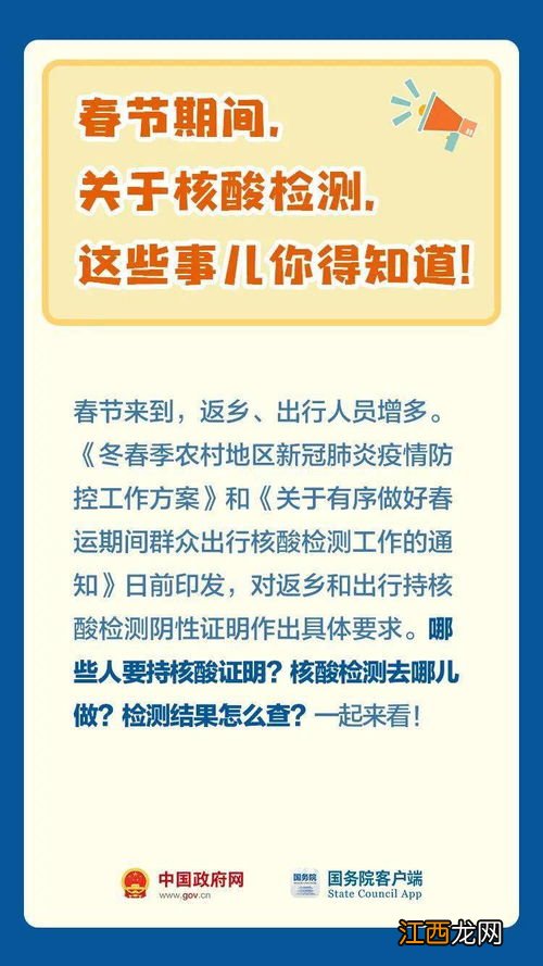 春节期间核酸检测多久出结果-春节核酸检测结果什么时侯可以拿