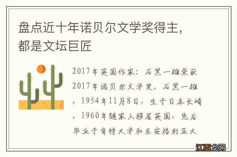 盘点近十年诺贝尔文学奖得主,都是文坛巨匠