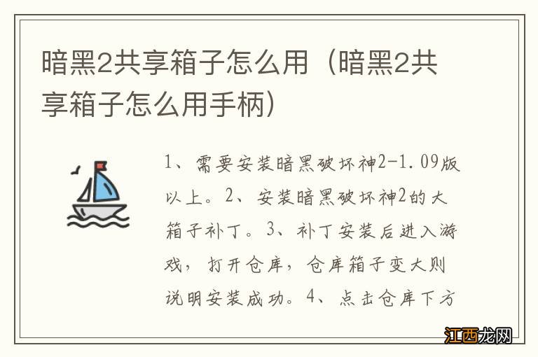 暗黑2共享箱子怎么用手柄 暗黑2共享箱子怎么用