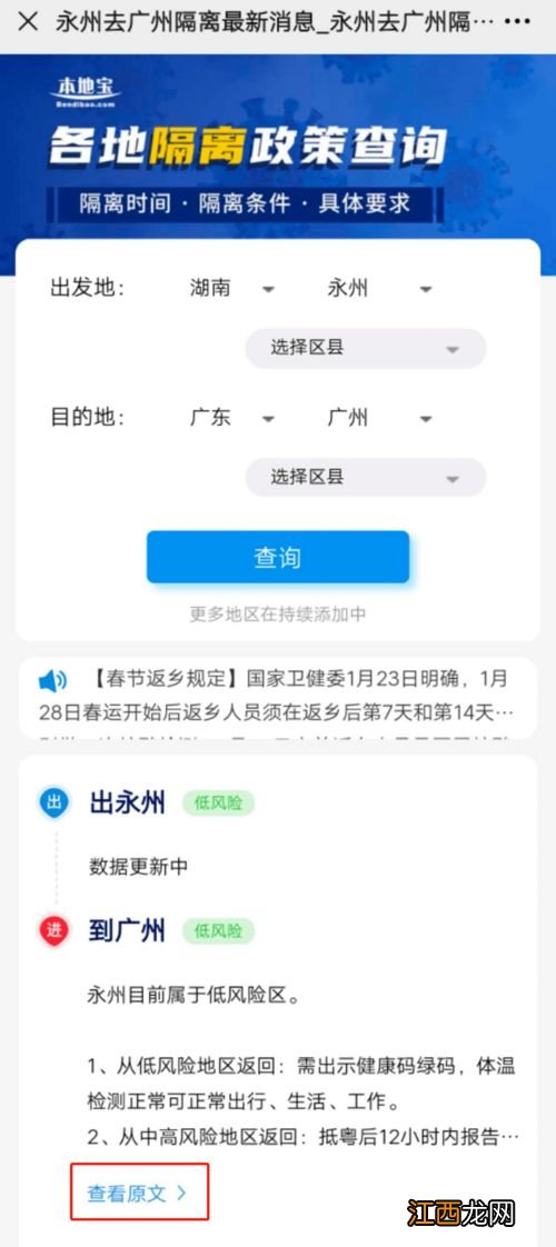 2022过年回家经过天津需要隔离吗-经过天津行程码会变色吗