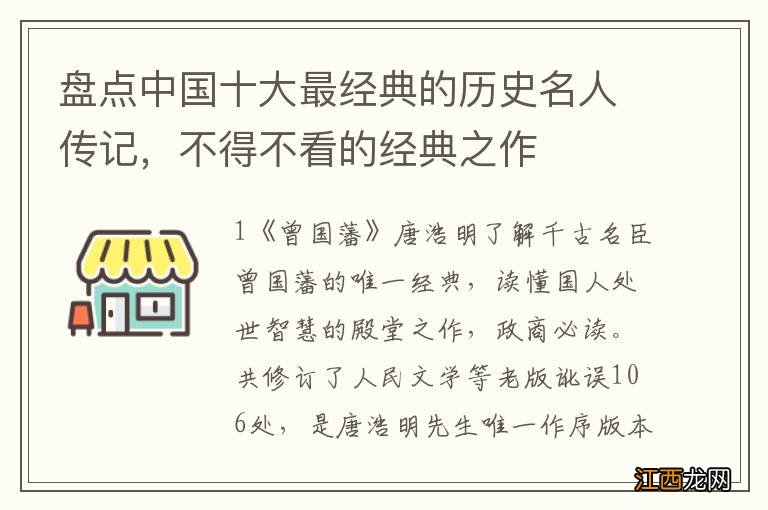 盘点中国十大最经典的历史名人传记，不得不看的经典之作