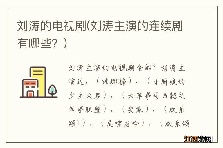 刘涛主演的连续剧有哪些？ 刘涛的电视剧