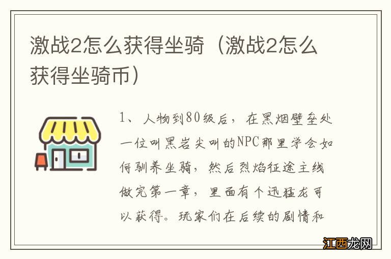 激战2怎么获得坐骑币 激战2怎么获得坐骑